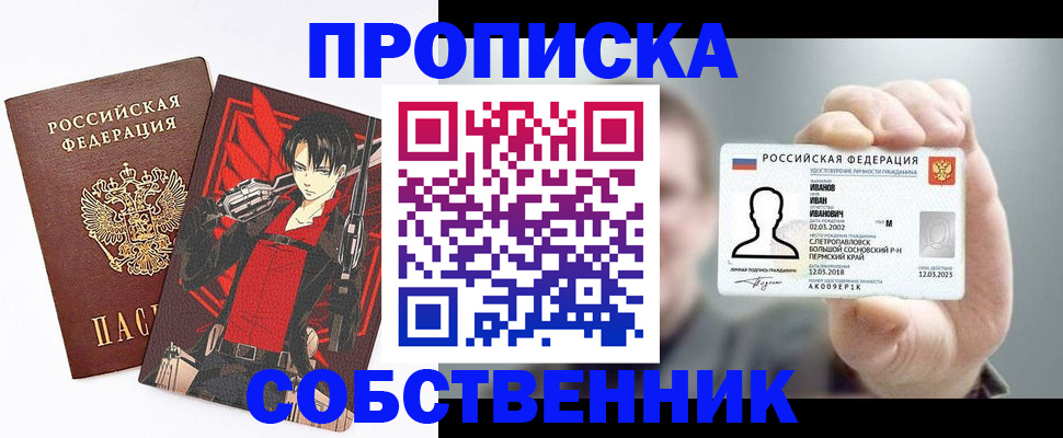 прописка в квартире в Аксае