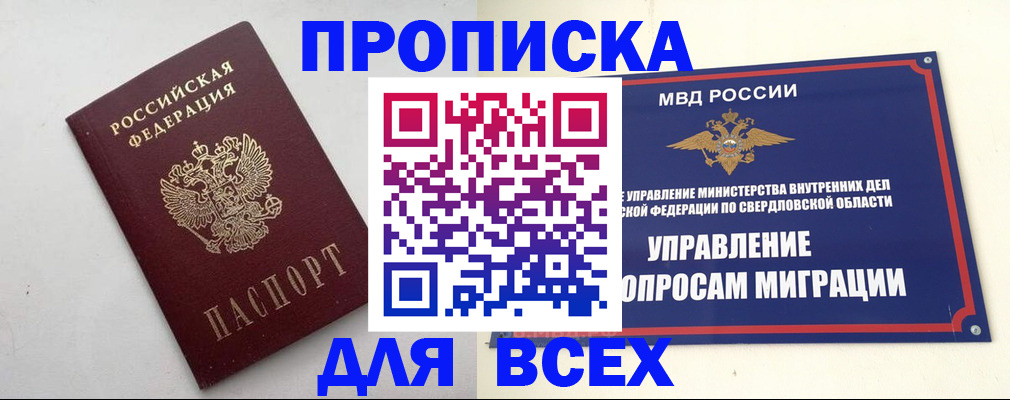 прописка 2025 в Аксае
