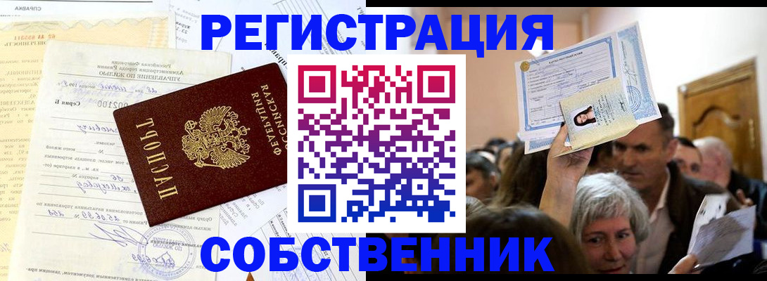 прописка в квартире в Аксае